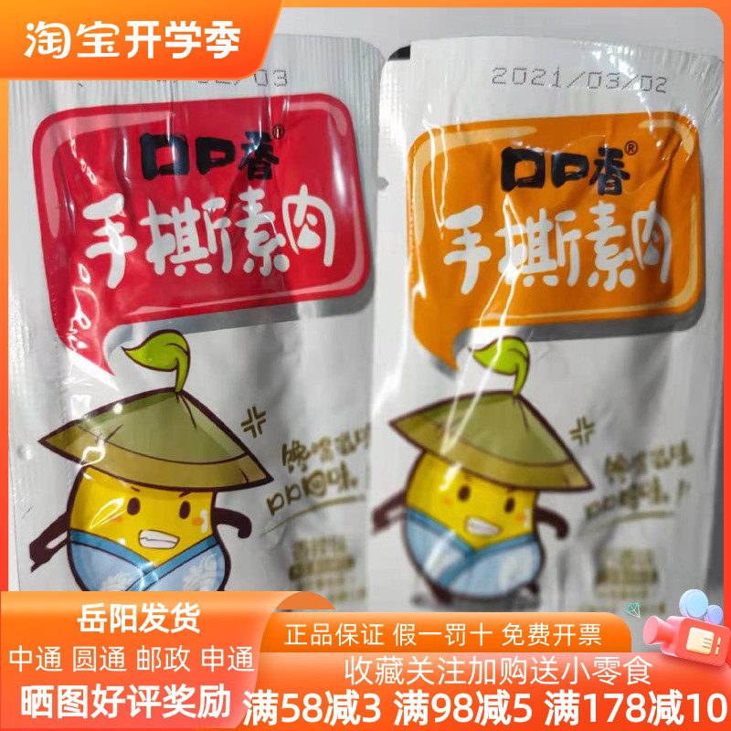 Spiced hands tore vegetarian spicy bag, vegetarian beef pencile tofu dry fragrance snack Hunan specialty products