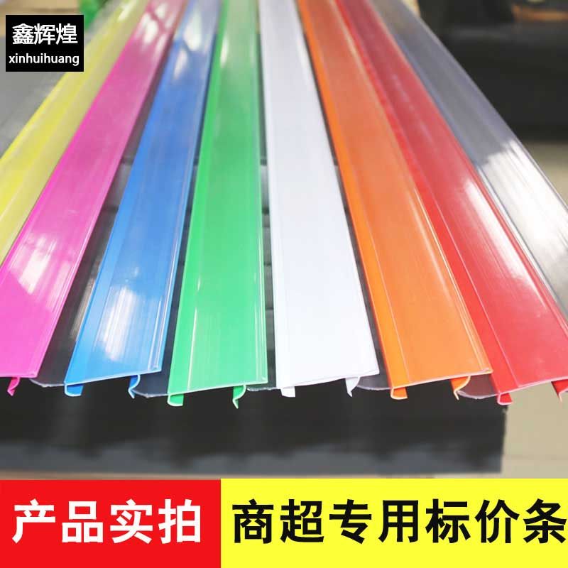 Ultra City Shelf Accessories List Price Bar Plastic Card Strips Laminate Ribbon Color Guardrails Decoration Multifunction