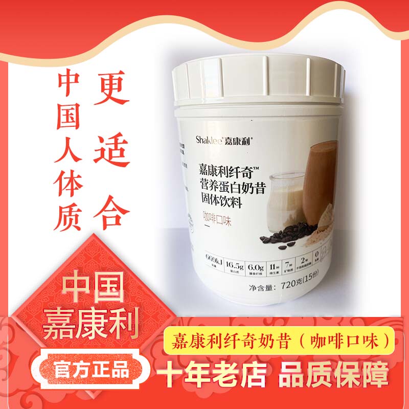 Jia Kangli Protein Powder Meal Replacement Powder Milkshake, Fiber-Rich Nutritional Protein Milkshake (Latte Flavor)