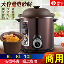 Wanyu 6L8L10L commercial large capacity porridge dessert soup canteen Hotel purple clay pot electric stew casserole