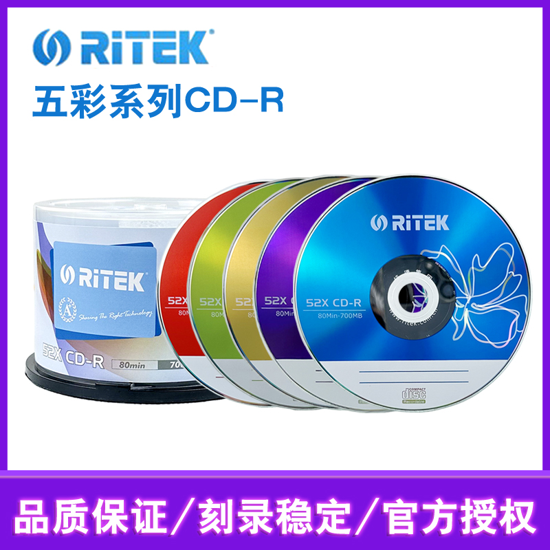 Rhenede colorful series CD-R burning disc 700MB music blank CD disc car mp3 disc