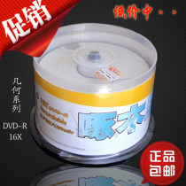 Pecking Wood Bird Disc Geometric Series DVD-R Disc Blank Lettering Disc 50 Pieces Barrel Dvd-R Disc