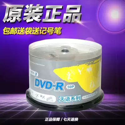Tsinghua Ziguang DVD-R Tianyu series DVD blank burning disc 16X4 7G 50 pieces pack 50 pieces barrel
