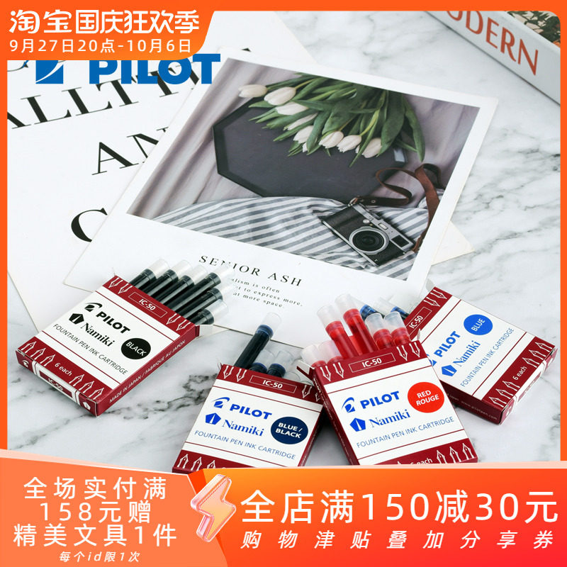 Japan PILOT Hundred Music Pen Switch to IC-50 100 disposable non-carbon ink bile blue black red ink sack-Taobao