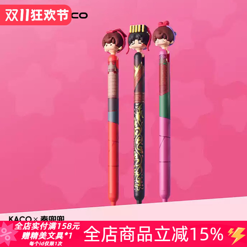 Kaco Popup Ling Yue Gel Pen Qin Dou Dou Collaboration Set Qin Style Decompression Side-Click Black Pen for Writing