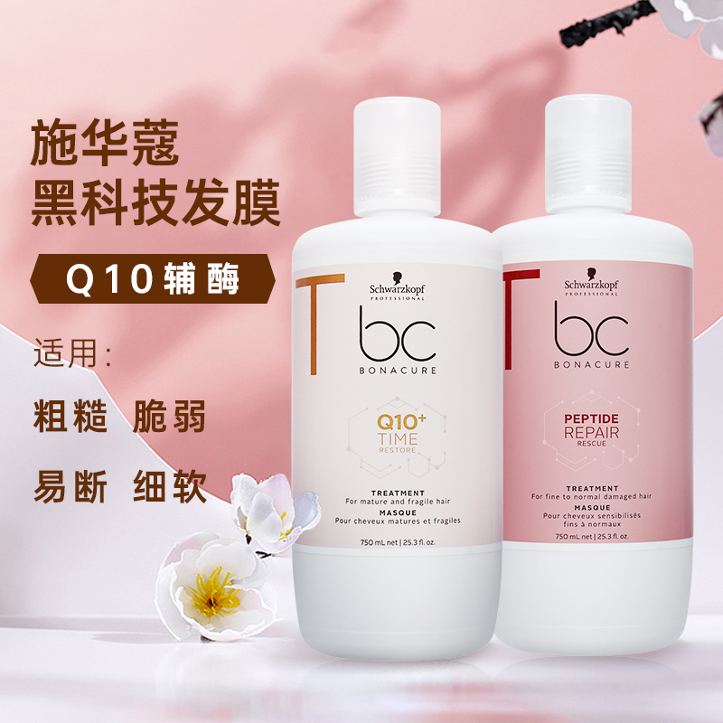 Schwarzkopf Q10 professional hair mask perming repair dry frizz conditioner lady smooth and moisturizing