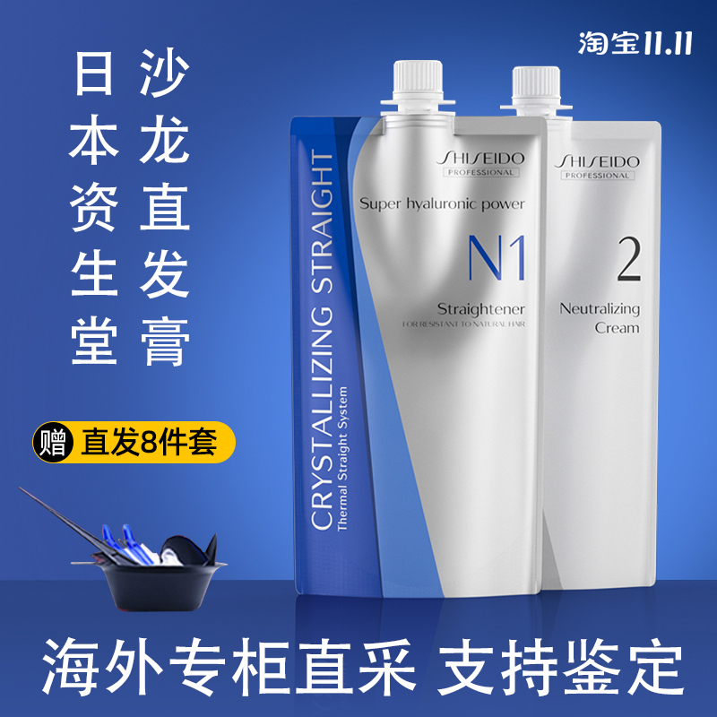 Japan's Shiseido hair straightening cream permanent styling free ion perm softener does not hurt hair supple household medicine