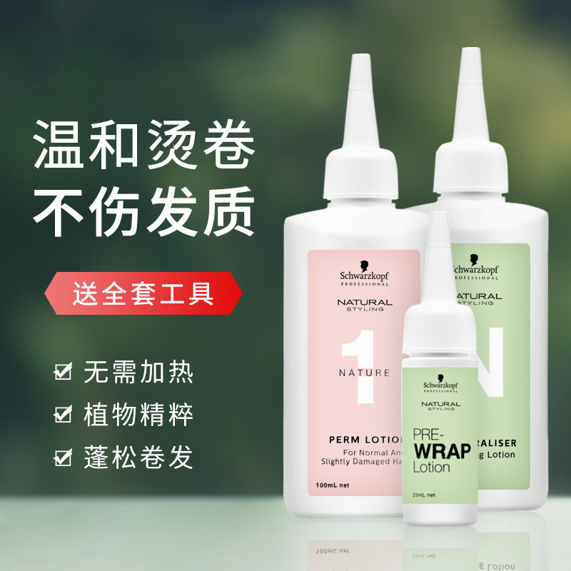 Schwaxom Hot Hair Cold Burn for men and women Children curly hair styling lotion Home Bronzed Hair yourself perming at home-Taobao