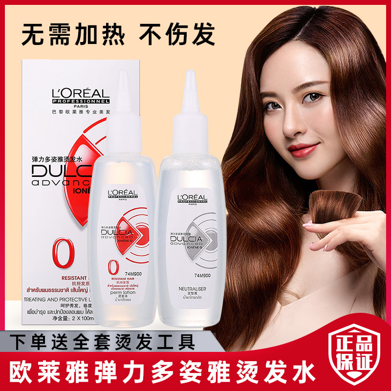 L'Oréal hot hot hot hot hot hot hot hot hot hot hot pressing agent natural curls for household stereotypes of durable hair