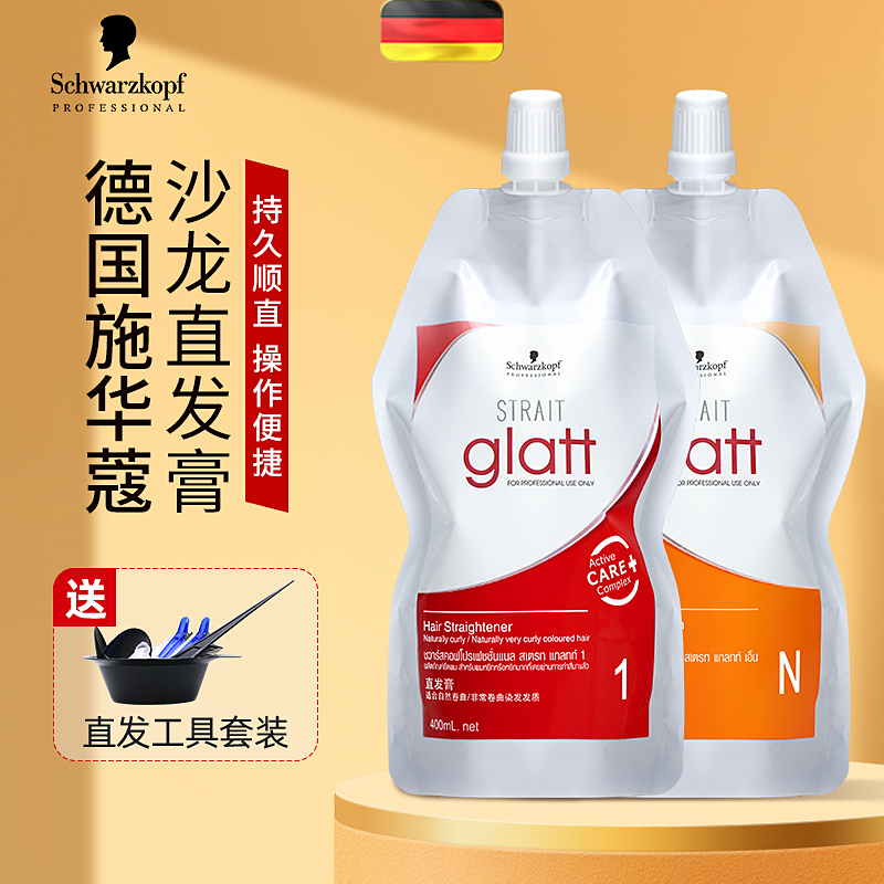 Schwarzkopf Straightening Cream No Pull Household Protein Correction Softener Hair Softener Hair Softener One Comb Straightening