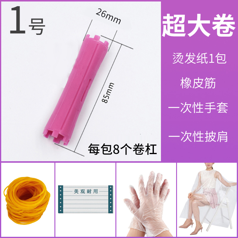 No. 1 curling bar cold perm curling tool - Taobao