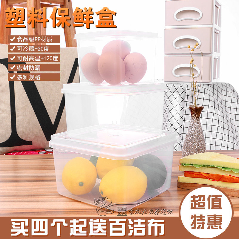 Rectangular square transparent plastic refreshing box sealed refrigerated refrigerator fruit meat food containing storage box
