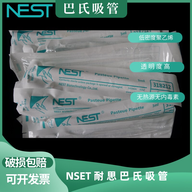 NEST耐思3ml加长巴氏吸管无菌一次性滴管独立包装318212/318314