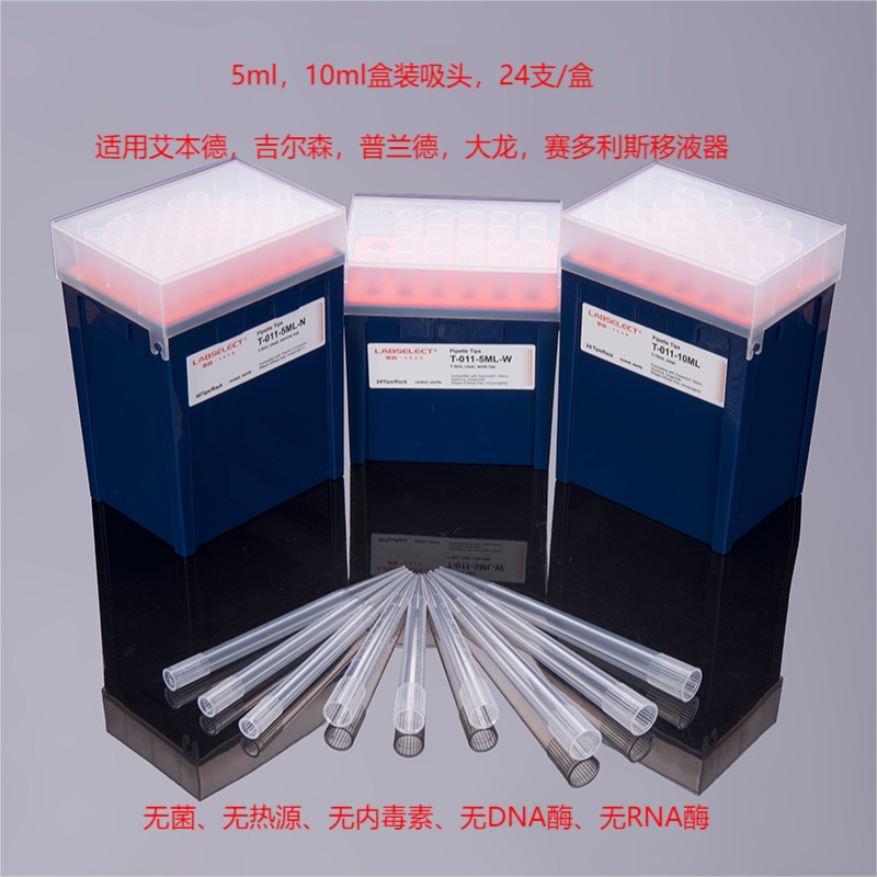 甄选5ml,10ml盒装吸头宽口无菌24支/盒 艾本德 吉尔森 大龙普兰德