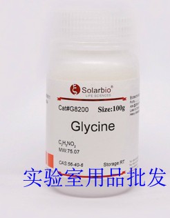 甘氨酸  科研试剂 北京索莱宝56-40-6