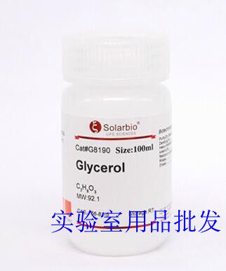 甘油 丙三醇 科研试剂 北京索莱宝56-81-5