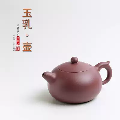 Yujia Sand art Yixing Purple clay pot Famous pure handmade teapot Tea set Original mine Old purple clay Xishi Jade Milk pot