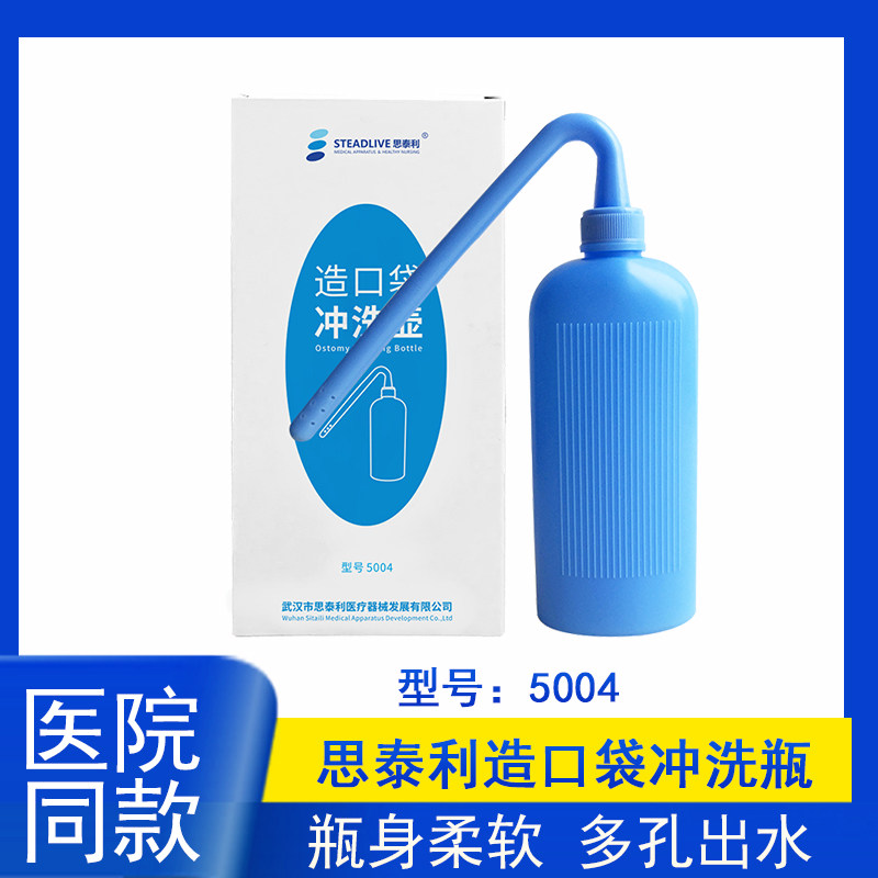 思泰利5004造口袋冲洗瓶 清洁器造口喷壶大便袋造瘘袋专用清洗瓶