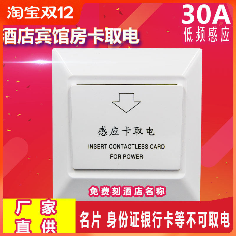Factory direct Hotel Hotel induction card pick-up switch T5557 plug-in card pick-up switch one year