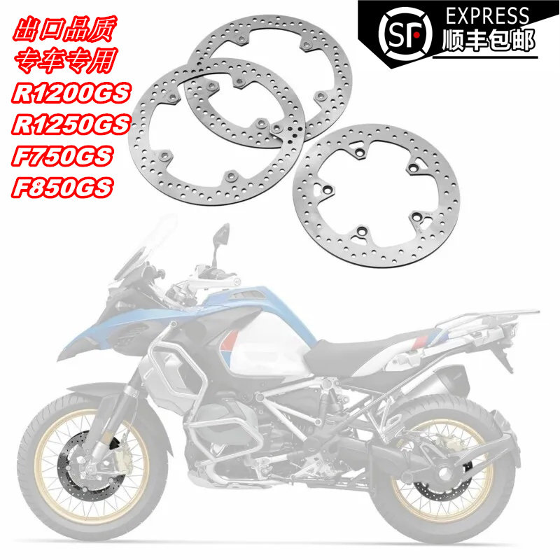 适用宝马水鸟R1200GS 1250GS ADV F750/850GS前后刹车盘刹车碟