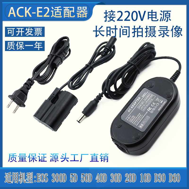 Applicable Canon ACK-E2 power supply adapter BP511 battery EOS50D EOS50D 40D 40D 20D D30D60 D30D60