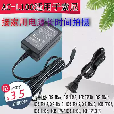Suitable for Sony camera AC-L100 power adapter HVR-V1C MC1500C MC2500 charger