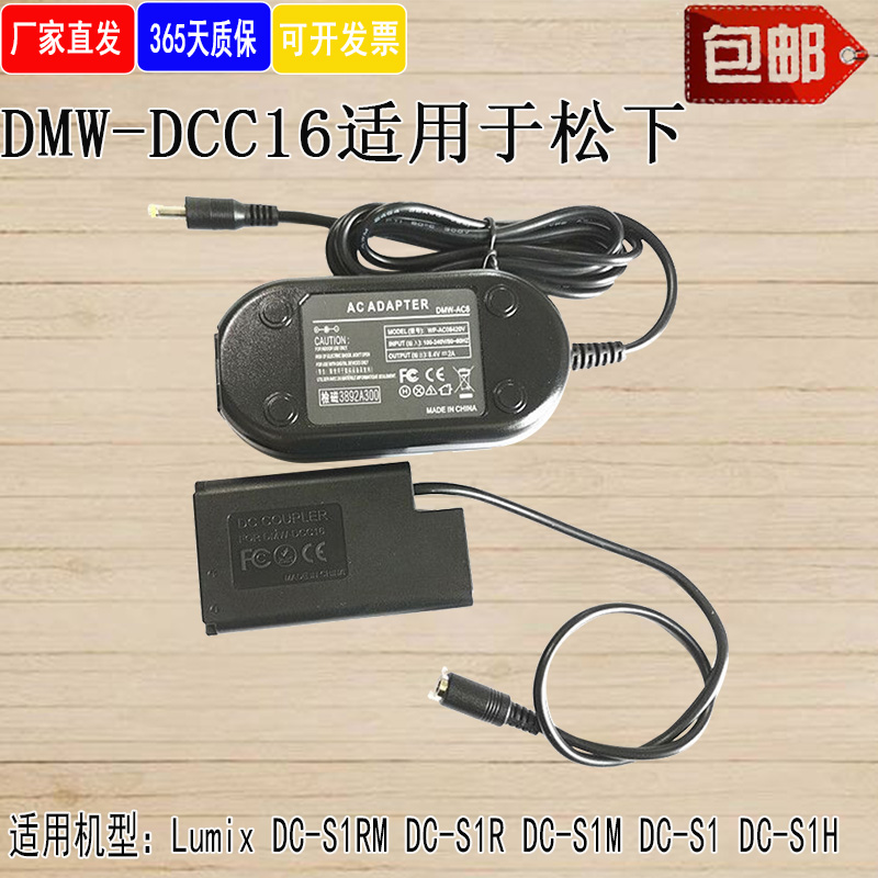 Suitable for Panasonic LumixDC-S1RM DC-S1R DC-S1H S1 BLJ31 battery box adapter DCC16