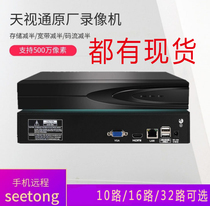 Day vision video recorder 9-way 16-way 32-way NVR network mobile phone remote monitoring HD H265 storage halved