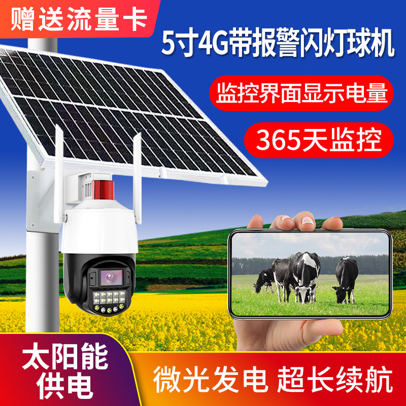 Solar 4G camera wireless monitor outdoor home mobile phone remote HD night vision without network