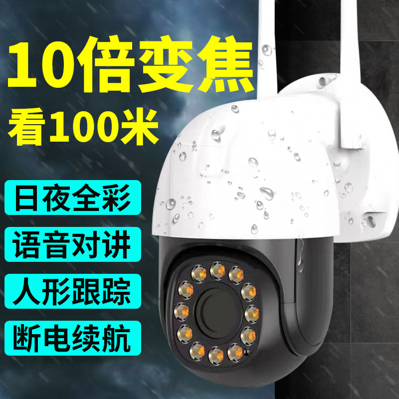 Surveillance Photographic Lens Wireless 360 Degrees Panoramic Outdoor High Definition Night Vision 10 Times Zoom Monitor Home Telephones