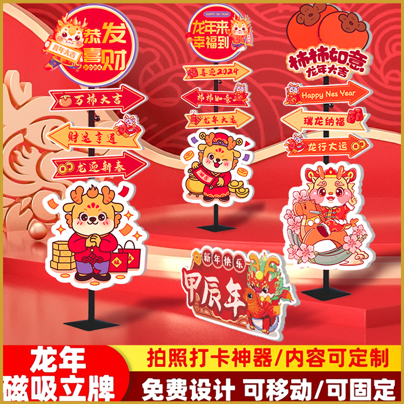 2024 New Year's Year's New Year's Day online red photo fighting card road signs custom creative road signs kt board activity scene swing piece-Taobao