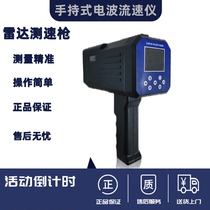 Handheld radio wave flow meter Radar speed gun Portable flow meter ZM-SVR non-contact flow meter