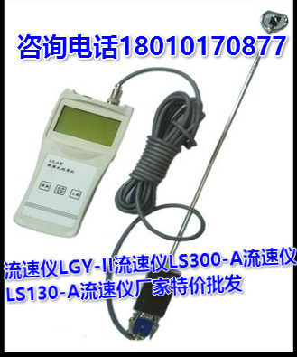 LGY-II flow meter, LS300-A flow meter, LS130-A flow meter, River open channel flow velocity measuring instrument