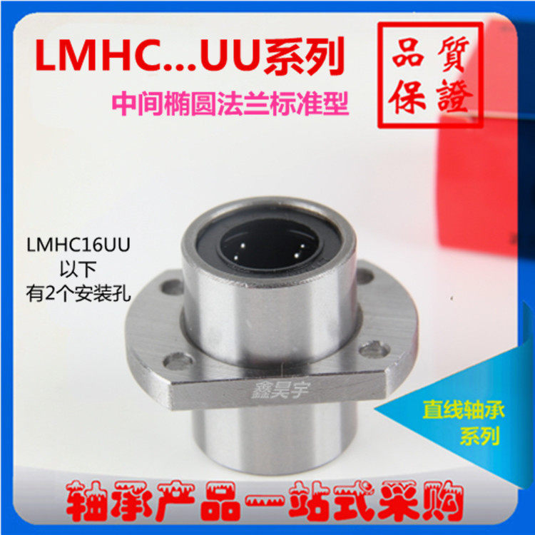 Middle elliptic flange linear bearing LMHM LMHC6 8 10 12 13 16 25 25 30UU cut edge