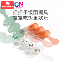 Shaking rice ball mold balls artifact childrens supplementary food tools shaking music set baby rice qualification diy artifact