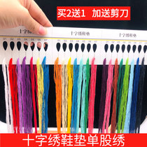 Handmade insole thread Single-strand embroidery thick thread 22-color cross-stitch wiring patch thread Sewing thread embroidery diy novice