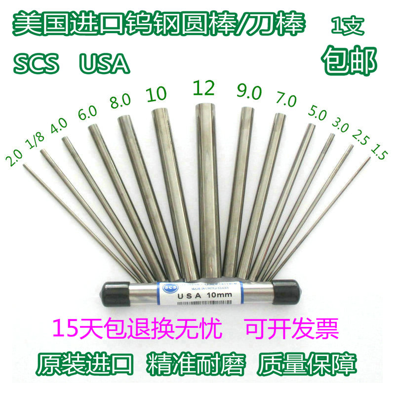American SCS Tungsten Steel Round Stick 1 2 1 5 1 1 6 1 8 2 5 2 8 Superhard abrasion resistant original Imported Milling Cutter Stick