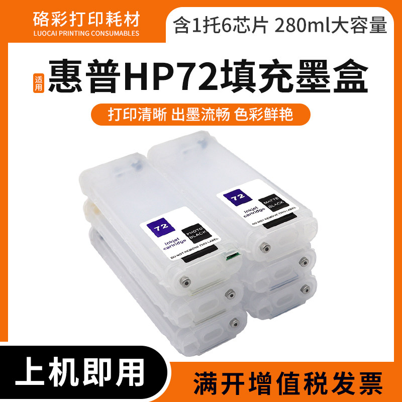 Suitable for HP HP72 refill ink cartridge T1100 T1120 T1300 T2300 plotter 280ml ink cartridge