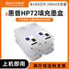 Suitable for HP HP72 refill ink cartridge T1100 T1120 T1300 T2300 plotter 280ml ink cartridge
