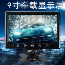 9-inch car DVD reversing image LCD display high-definition digital screen 12-24V wide voltage display