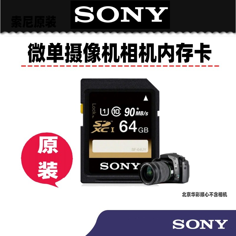 Sony 64G High speed SD card Camera memory card a6400a60006300 a7 rx100m5 Black Card 5 Storage 6