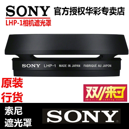 Ống kính máy ảnh kỹ thuật số thẻ đen 49mm che nắng Sony LHP-1 RX1R II RX1RM2 phụ kiện nguyên bản - Phụ kiện máy ảnh DSLR / đơn