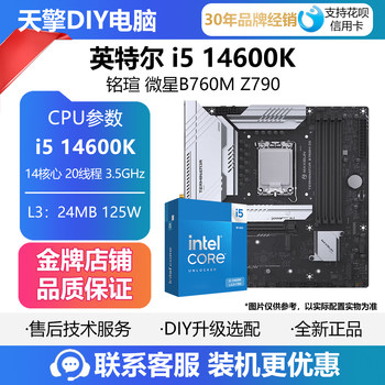 Intel I5 14600K Boxed Cpu Motherboard Set with Maxxuan B760M Terminator and Msi Z790