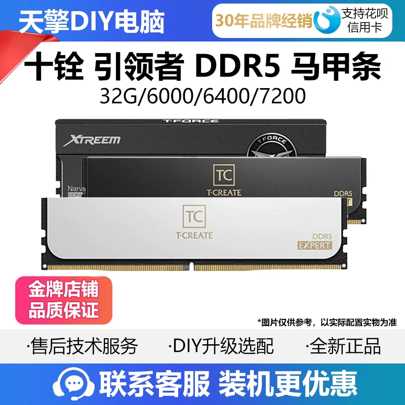 Team Group Leader DDR5 Memory 32G 6000/6400 набор Hynix A-DIE Частица Pony Armor