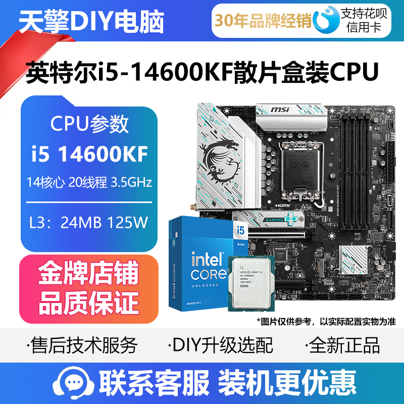 Intel I5 14600Kf/14600K Boxed Cpu with Msi B760M Motherboard Intel I5 14600Kf/14600K Boxed Cpu with Msi B760M Motherboard