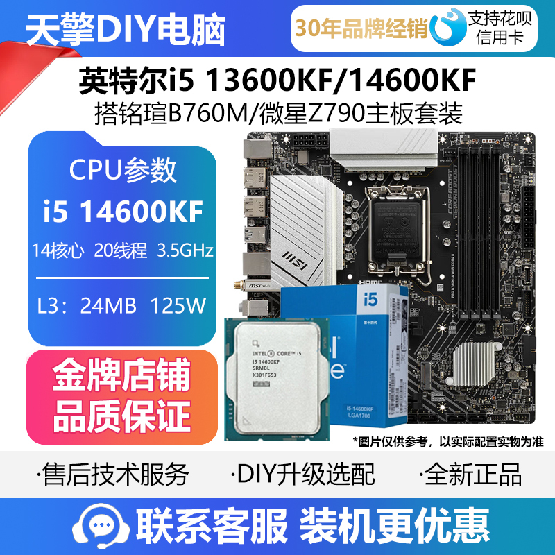 Intel I5 14600Kf Boxed Cpu with Maxxuan Msi B760M-A Z790 Motherboard Set Intel I5 14600Kf Boxed Cpu with Maxxuan Msi B760M-A Z790 Motherboard Set