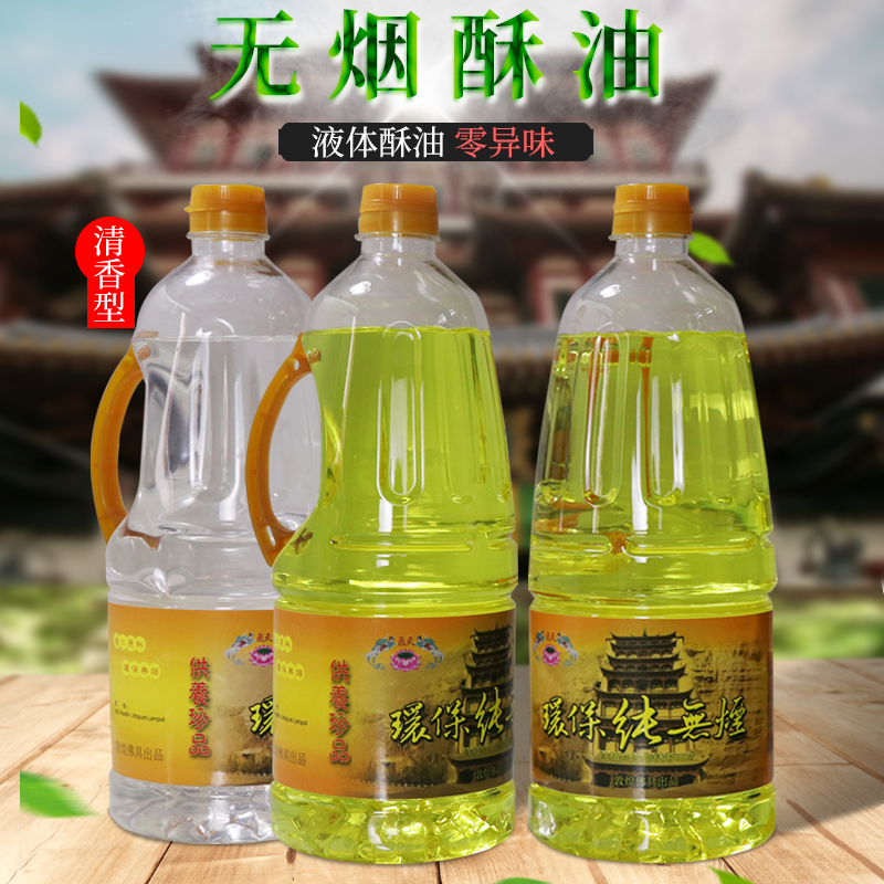 Dunhuang butter flying sky natural and environmentally friendly and smoke-free for the Buddha Changming lamp oil with liquid for the Buddha lamp oil ghee lamp