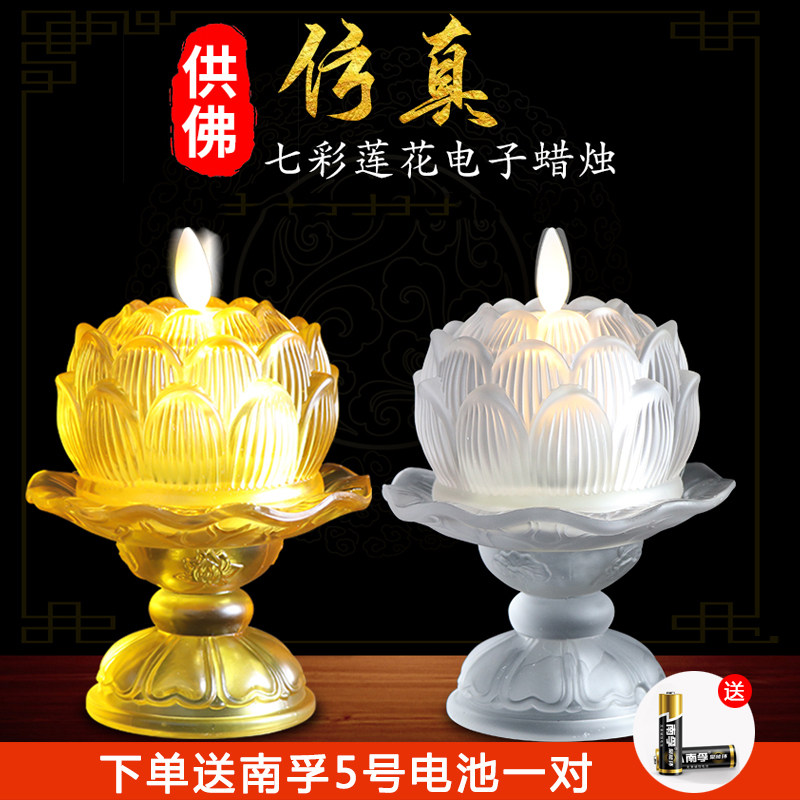 Dunhuang electronic candle LED lamp Buddha front lamp Colorful glass lotus Lamp Changming Lamp Battery Xianjia worship lamp
