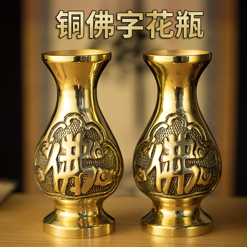 Copper for Buddha with brass small vase pure copper pair Guanyin Pure water bottle Buddha Former dedicated to the Buddha Hall for the home Buddha