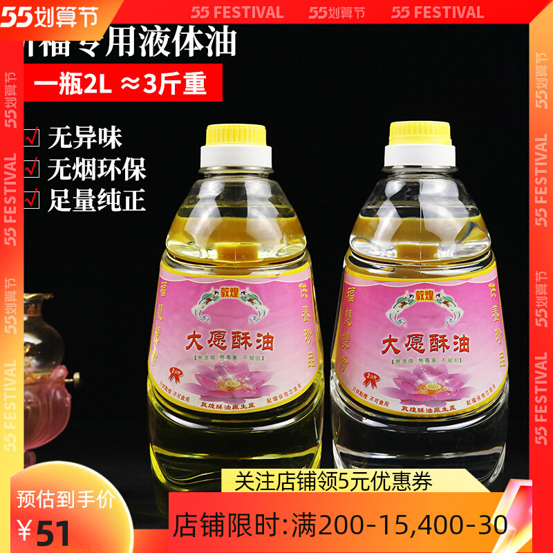 Dunhuang large willing oil 2L environmentally friendly pure smoke free and crisp oil lamp oil for the Buddha oil Changming lamp ghee liquid Buddha lamp oil